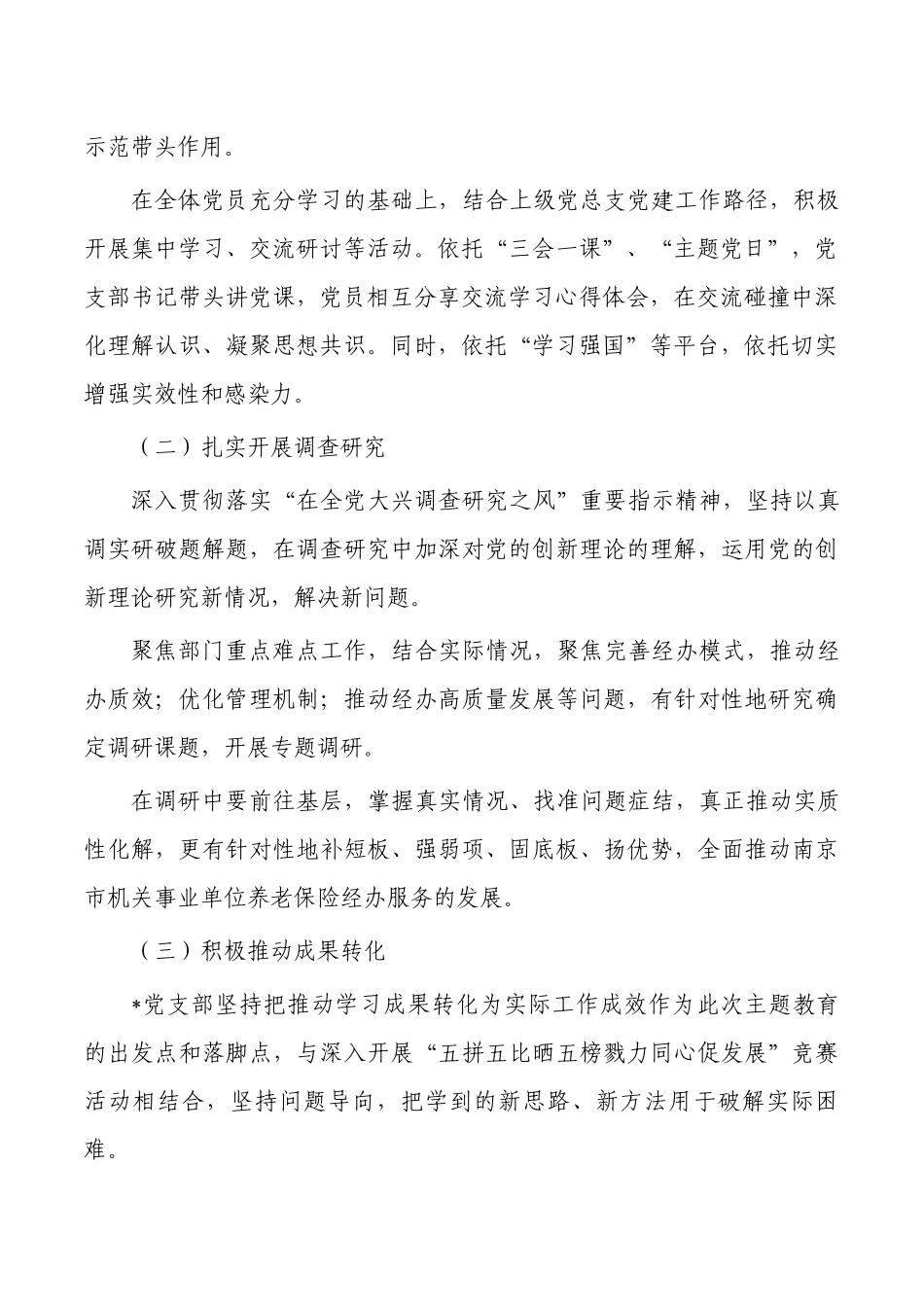 支部开展学习贯彻主题教育实施方案.docx_第2页