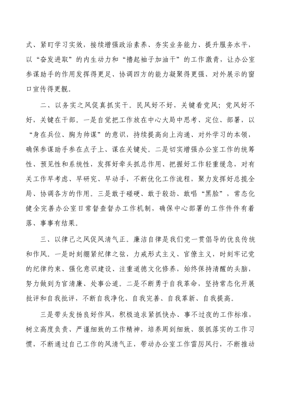 办公室党风政风民风专题研讨活动心得体会.docx_第2页