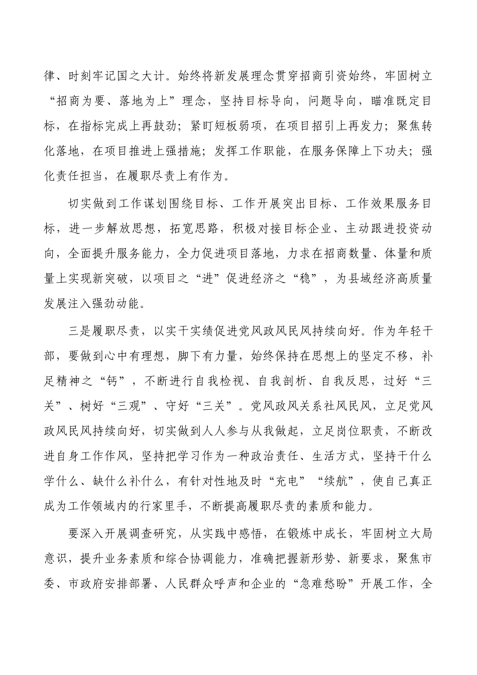 党风政风民风研讨心得体会发言.docx_第2页