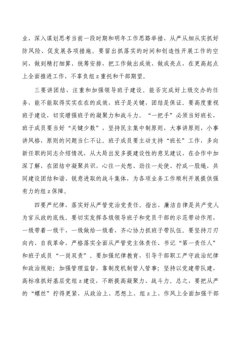 干部调整后见面会强调要求.docx_第2页