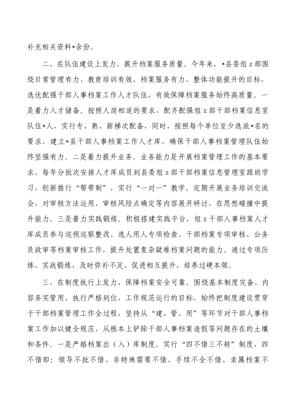 人事档案管理经验典型.docx_第2页