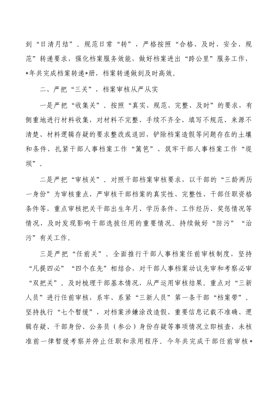人事档案管理典型做法经验.docx_第2页
