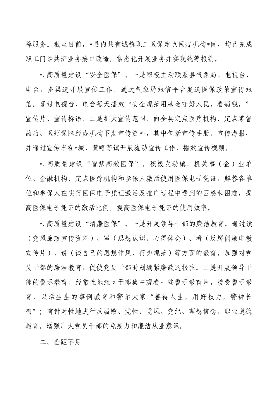 医疗保障月份竞标争先总结.docx_第2页