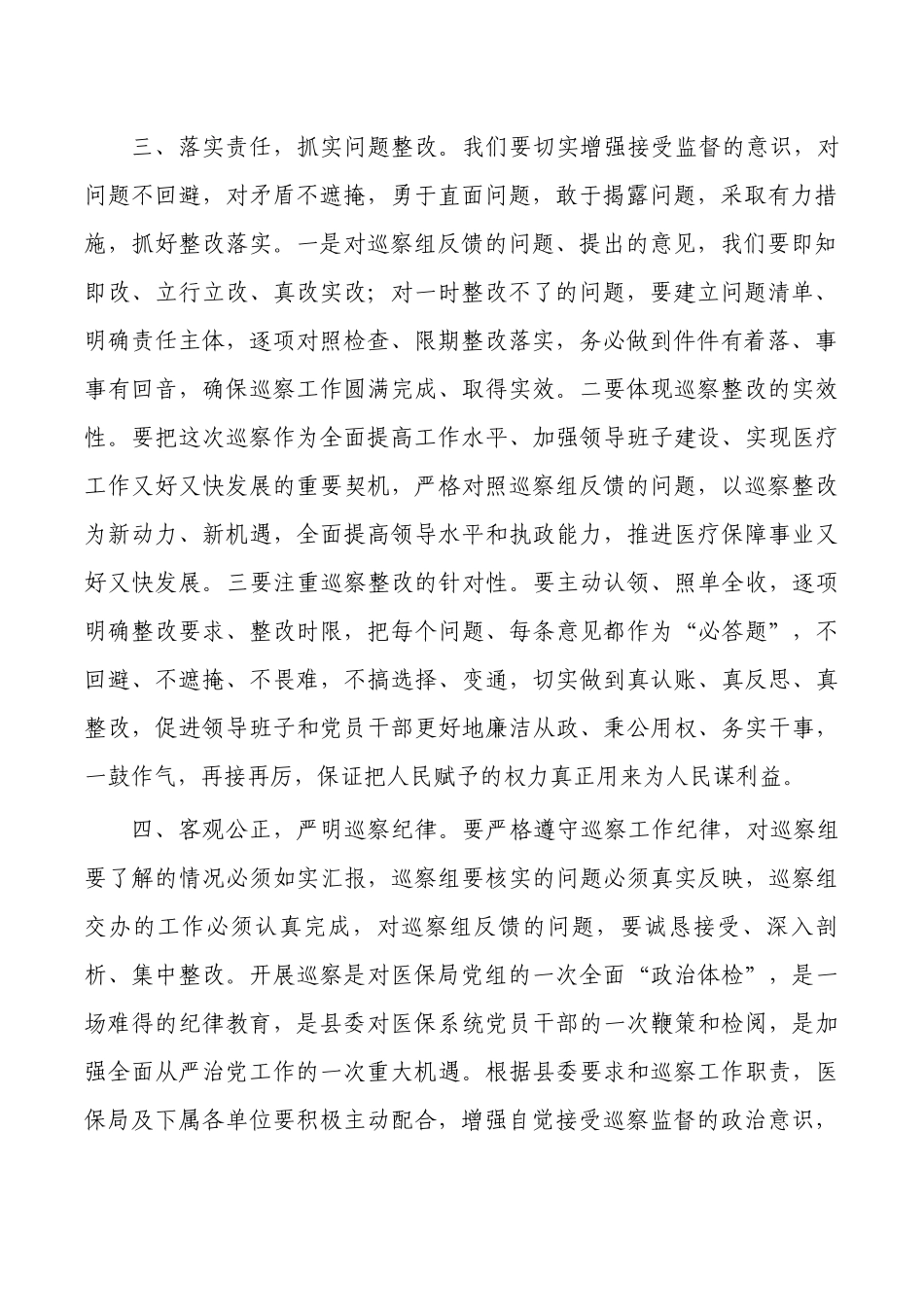 医保检查组进驻表态发言.docx_第2页