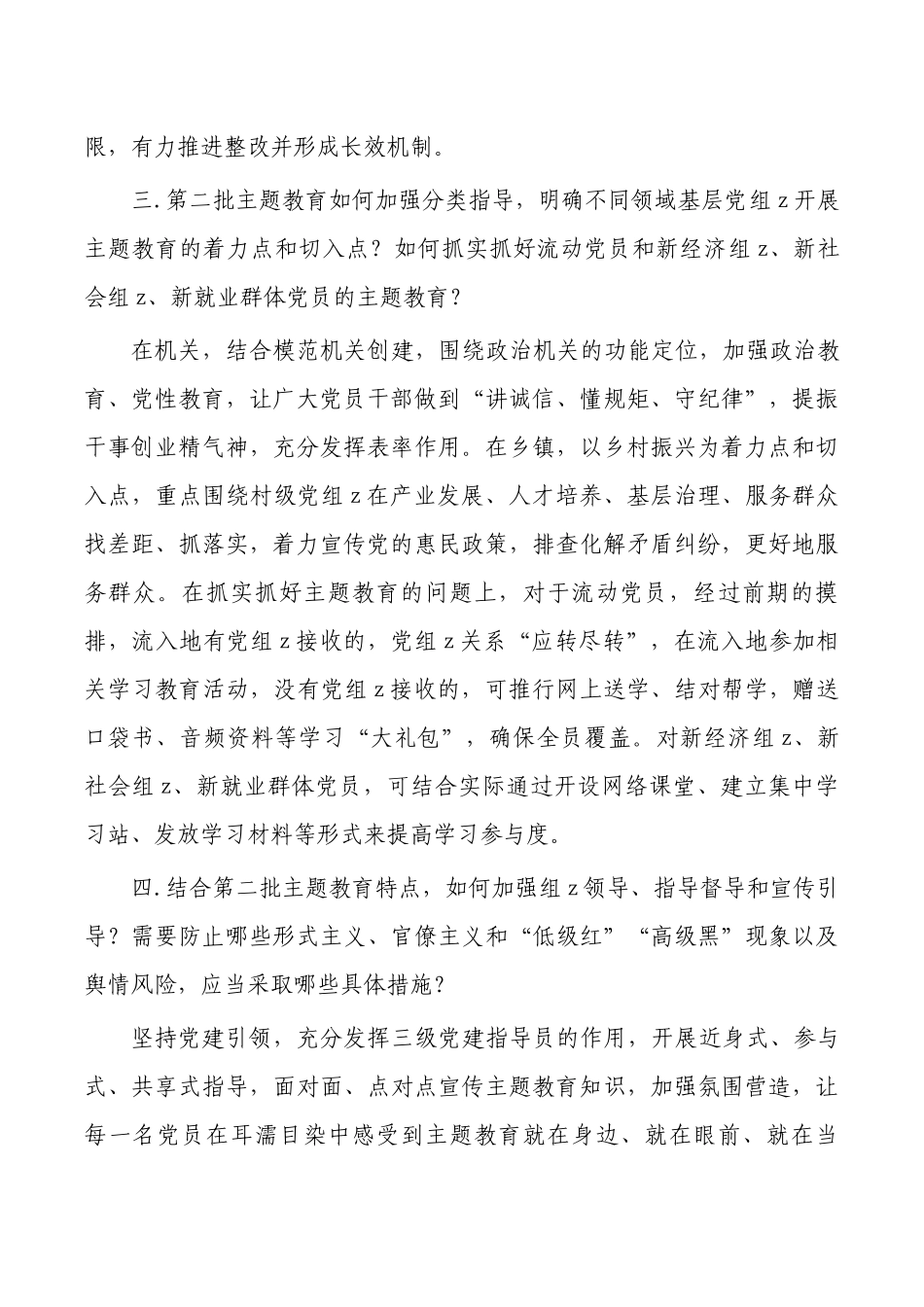 2023年教育活动经验做法调研提纲.docx_第3页