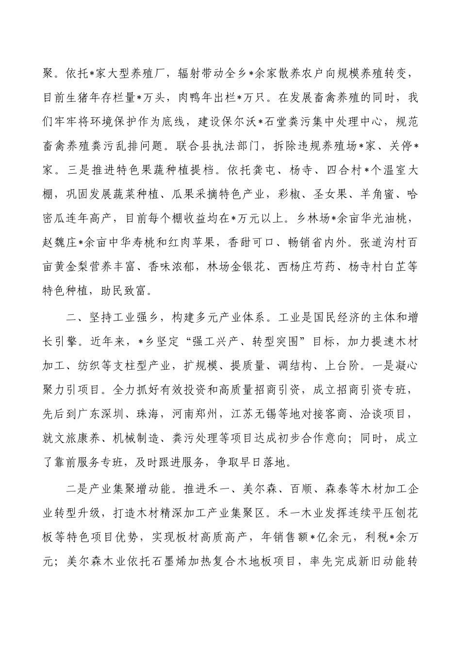 乡镇乡村振兴新闻发布会经验总结.docx_第2页