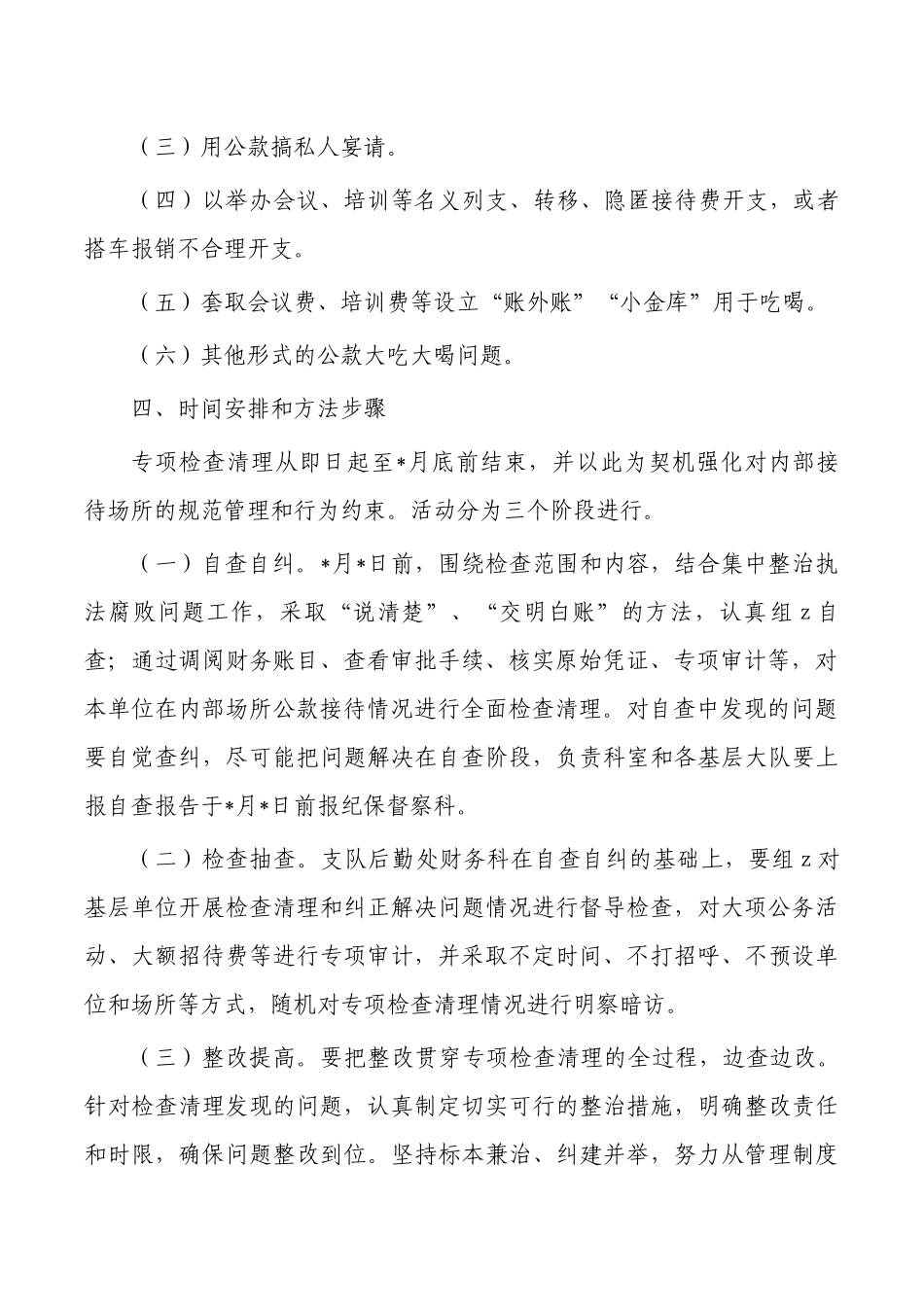 内部接待场所问题检查清理方案.docx_第2页