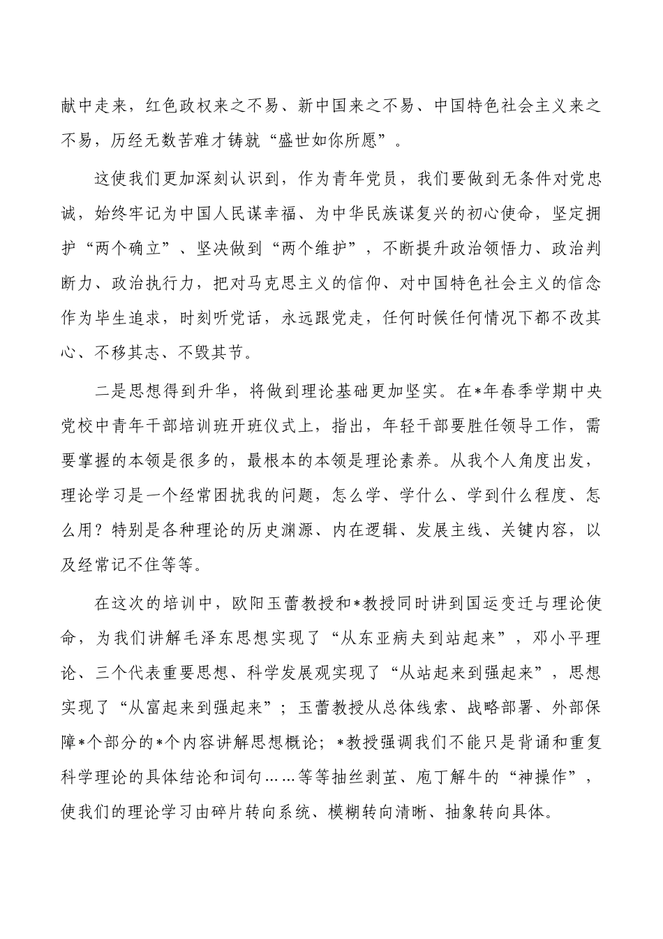 学员在培训班结业仪式发言.docx_第2页
