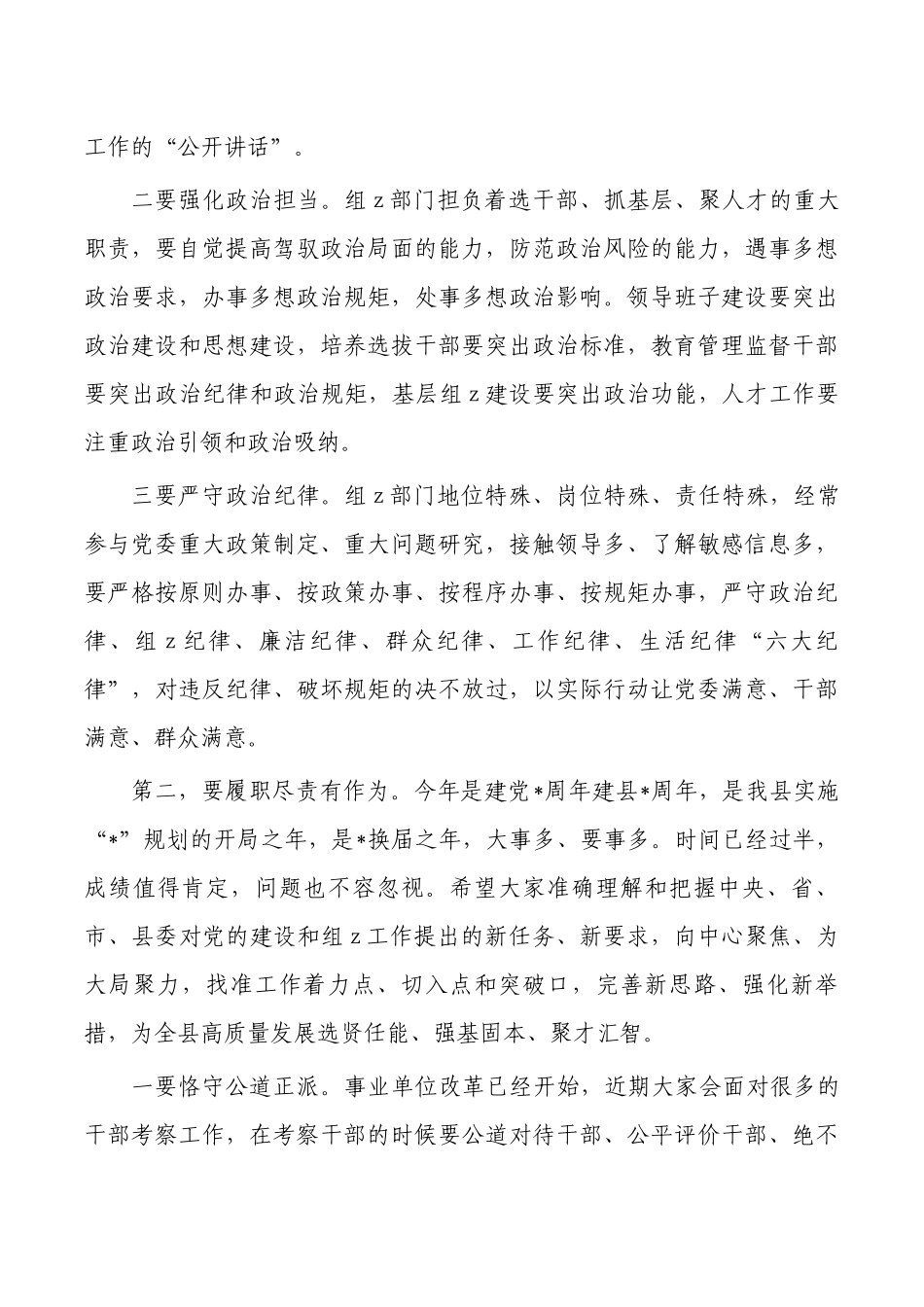 组工生活会总结发言要求.docx_第2页