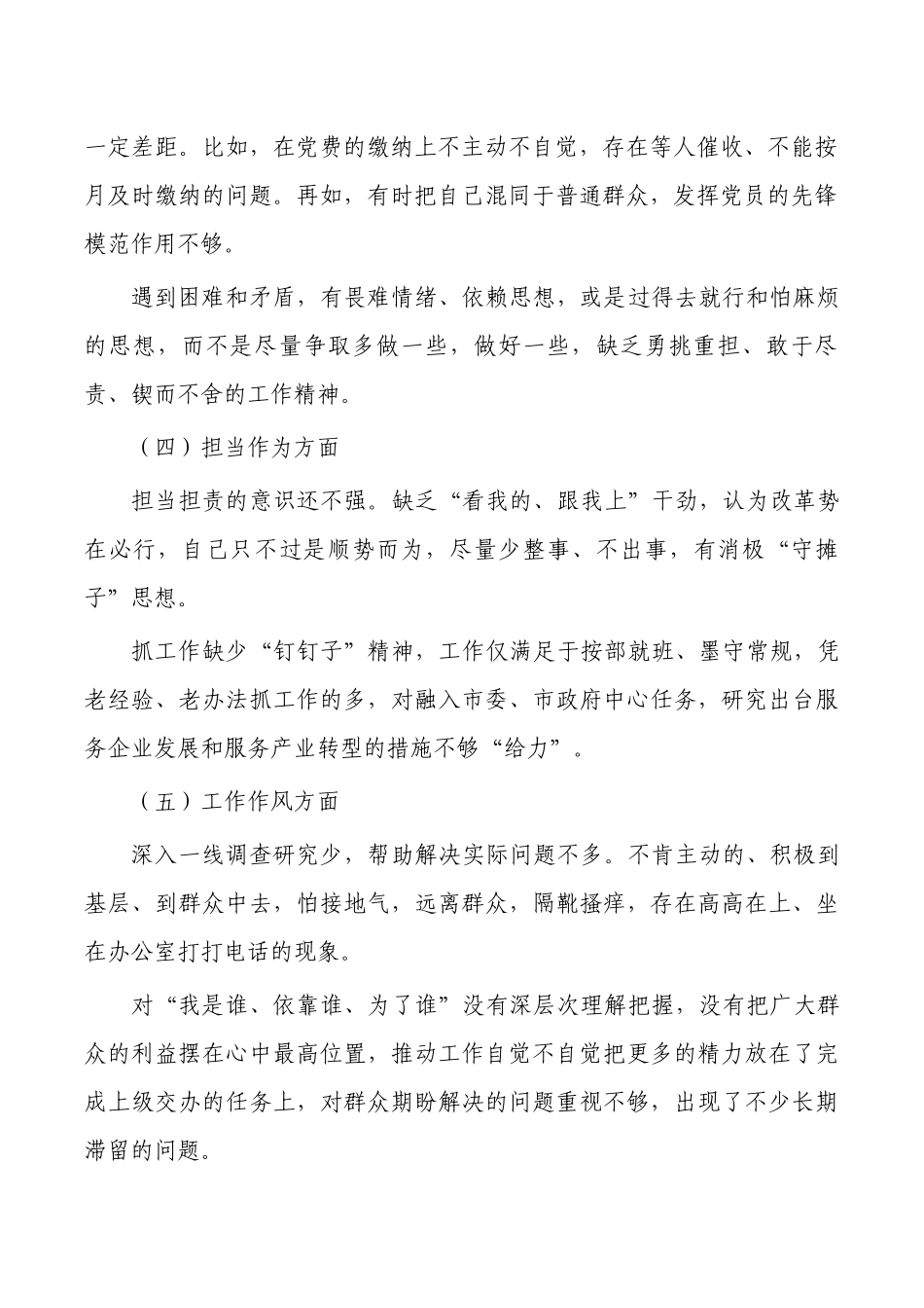 2023年度教育个人剖析发言.docx_第2页