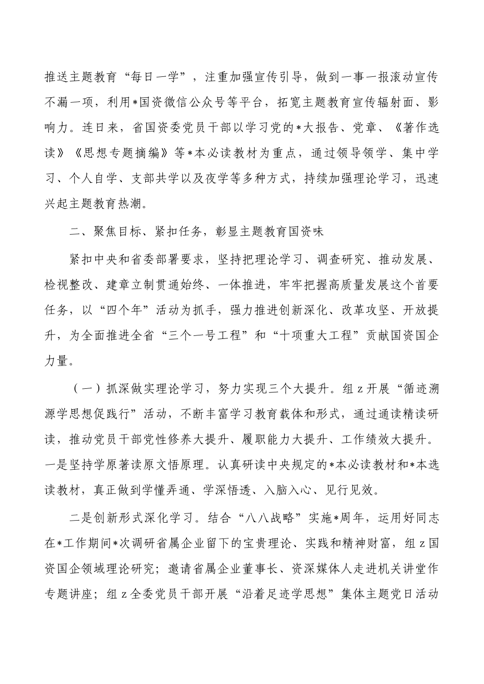 国资2023年教育开展情况专题总结.docx_第2页