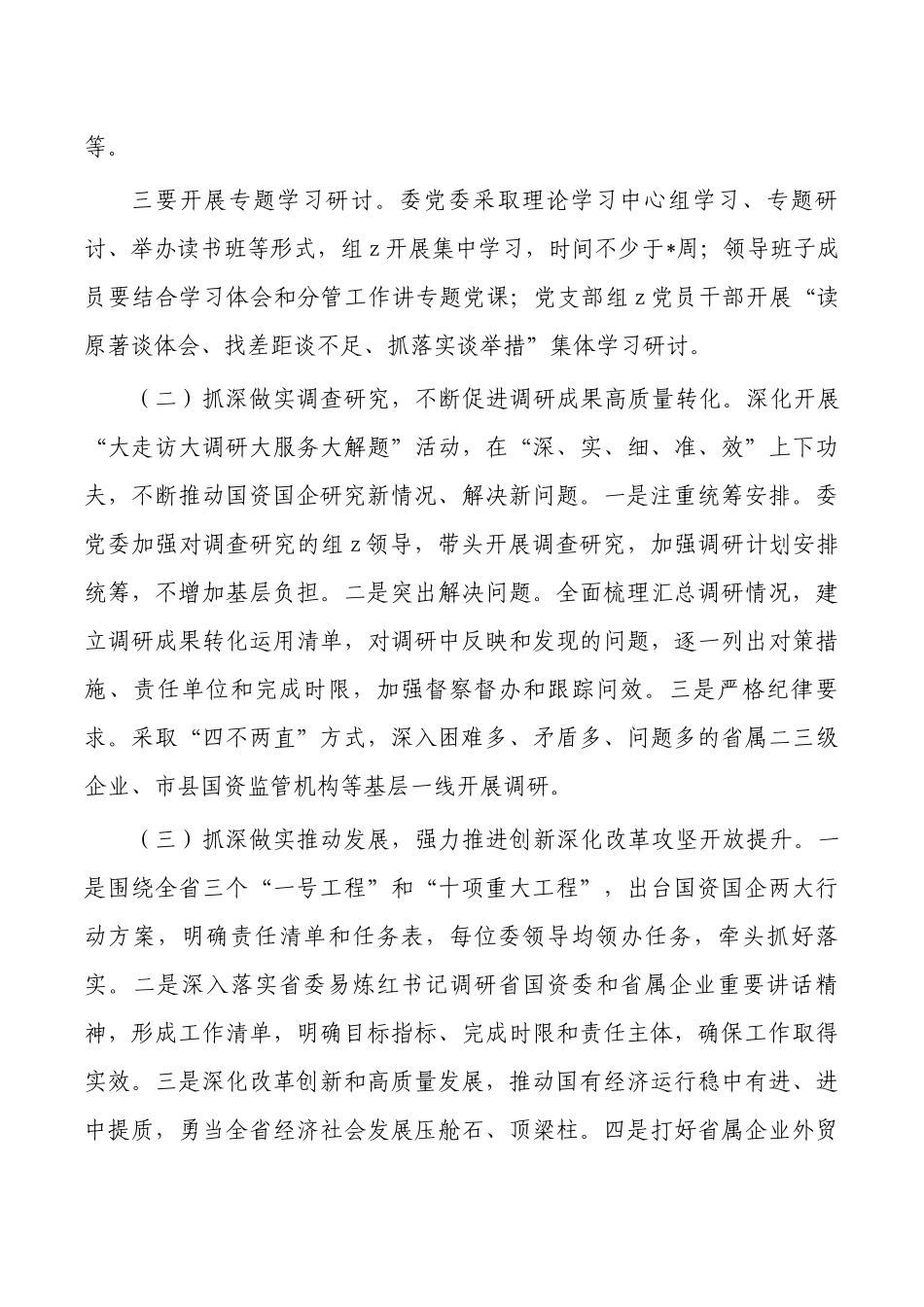 国资2023年教育开展情况专题总结.docx_第3页