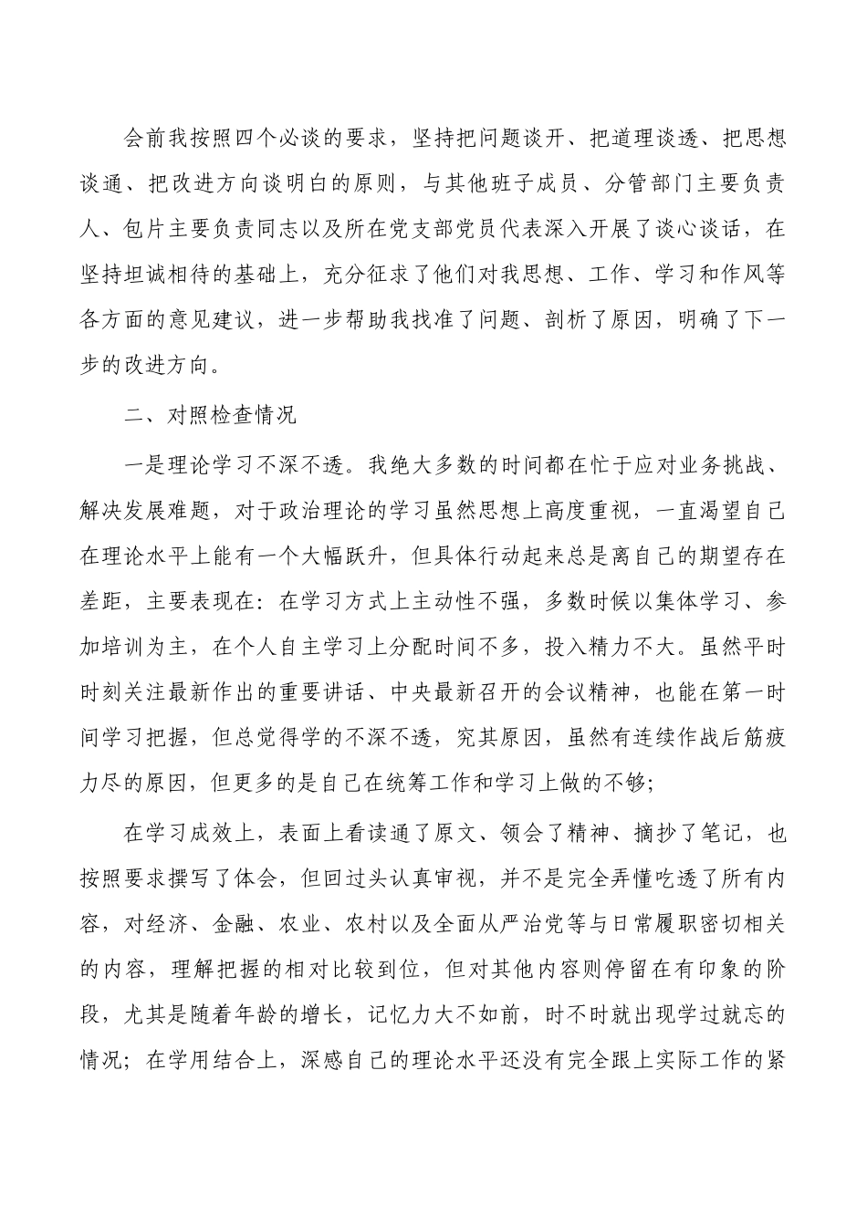 金融2023教育活动个人检查发言.docx_第2页