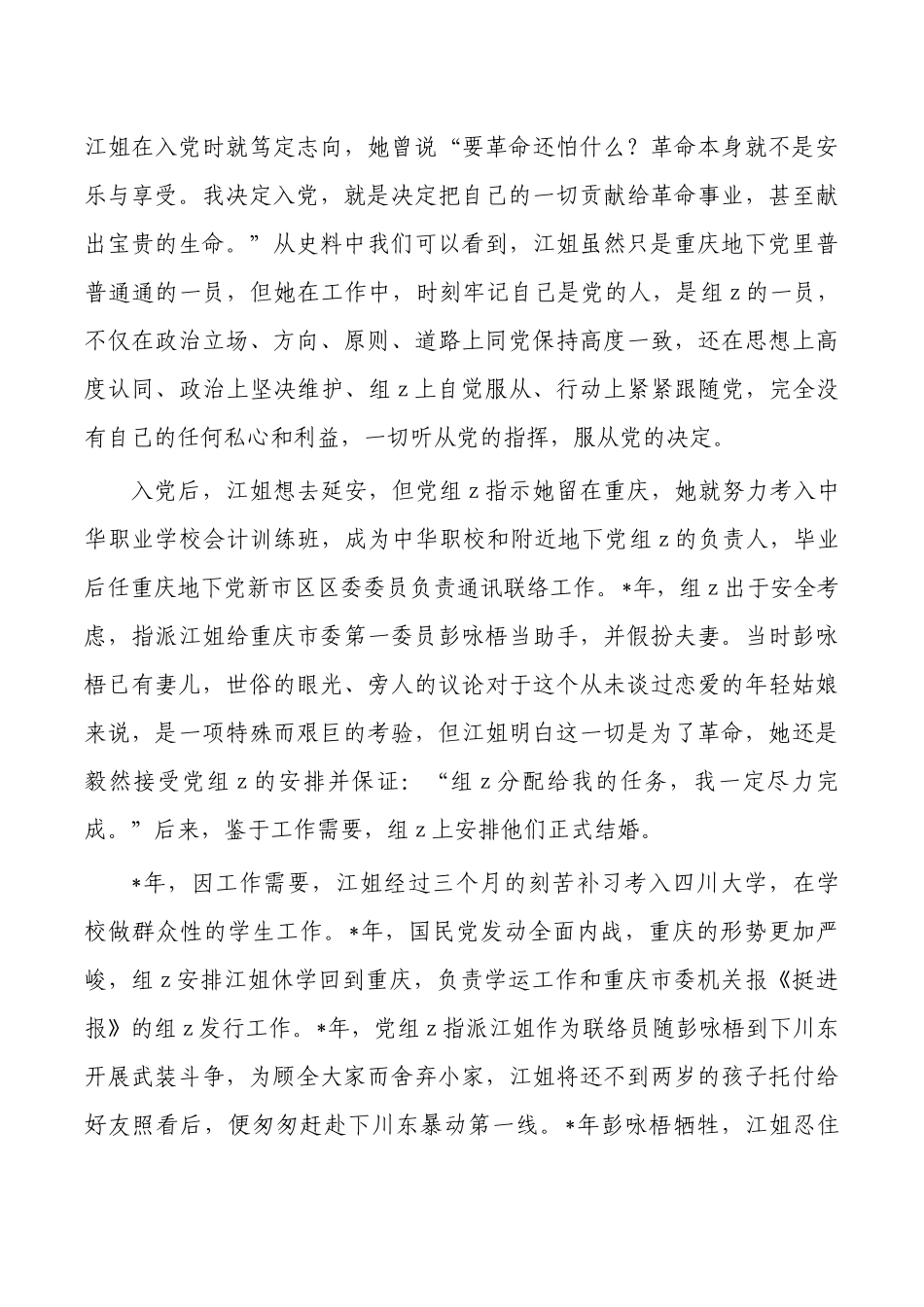 江姐革命精神党课讲稿.docx_第3页