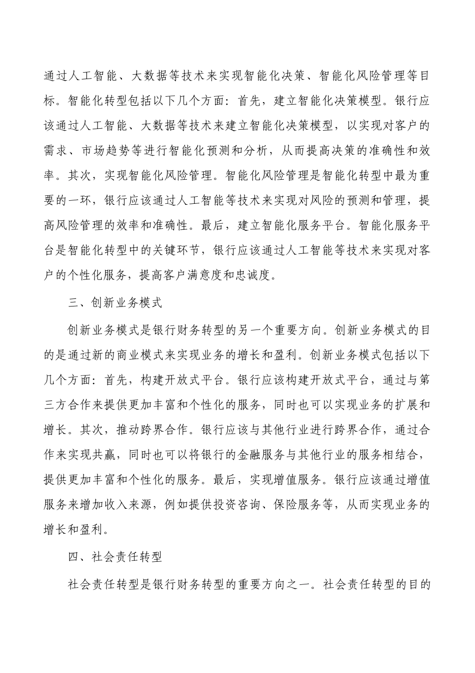 银行财务转型探索与实践.docx_第2页