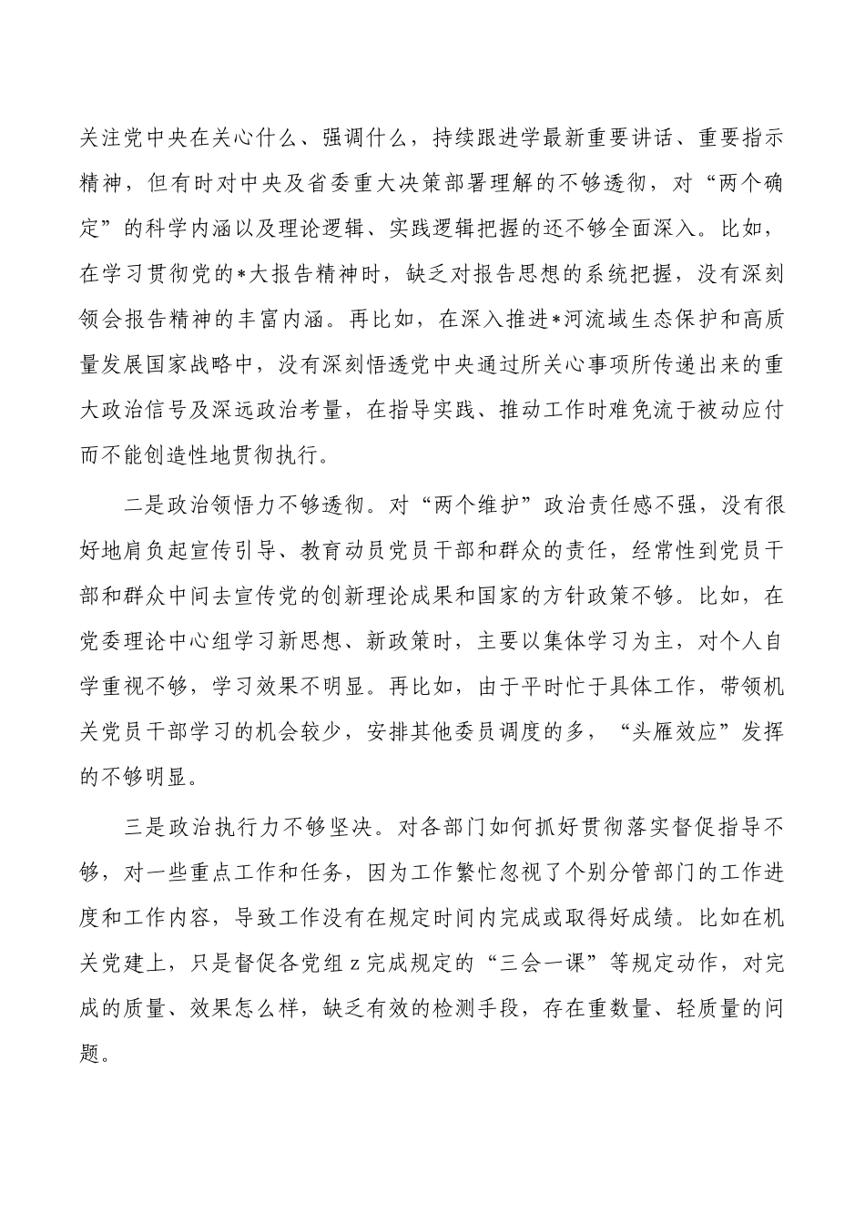 2023年专题教育个人检查剖析发言.docx_第2页