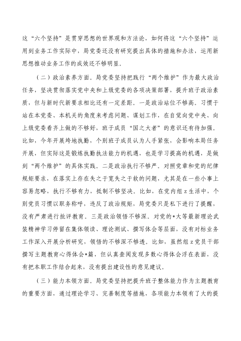 2023年开展教育活动班子检查发言.docx_第2页