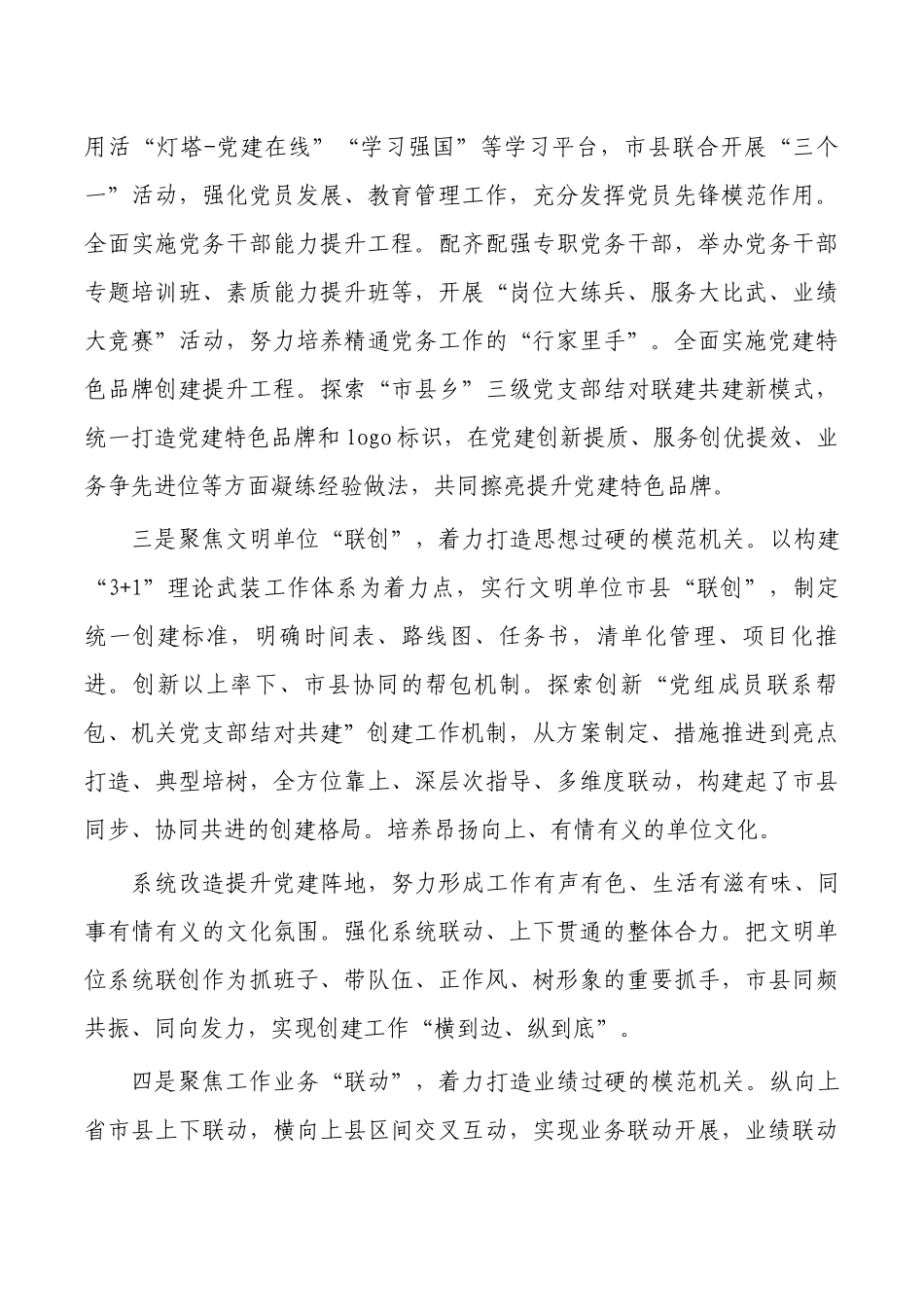 党建引领推进模范机关建设典型亮点做法.docx_第2页