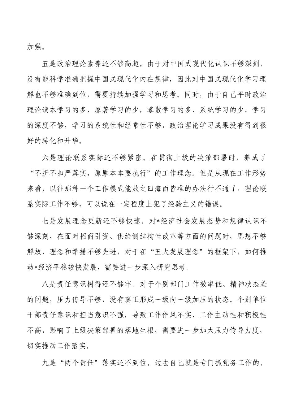 教育活动问题个人查摆检视.docx_第2页