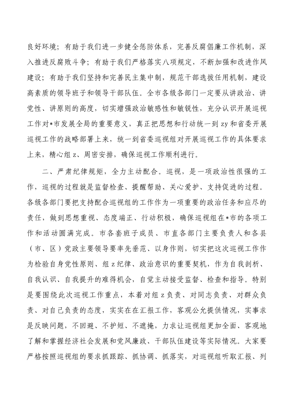 检查组工作动员会上的主持词.docx_第2页