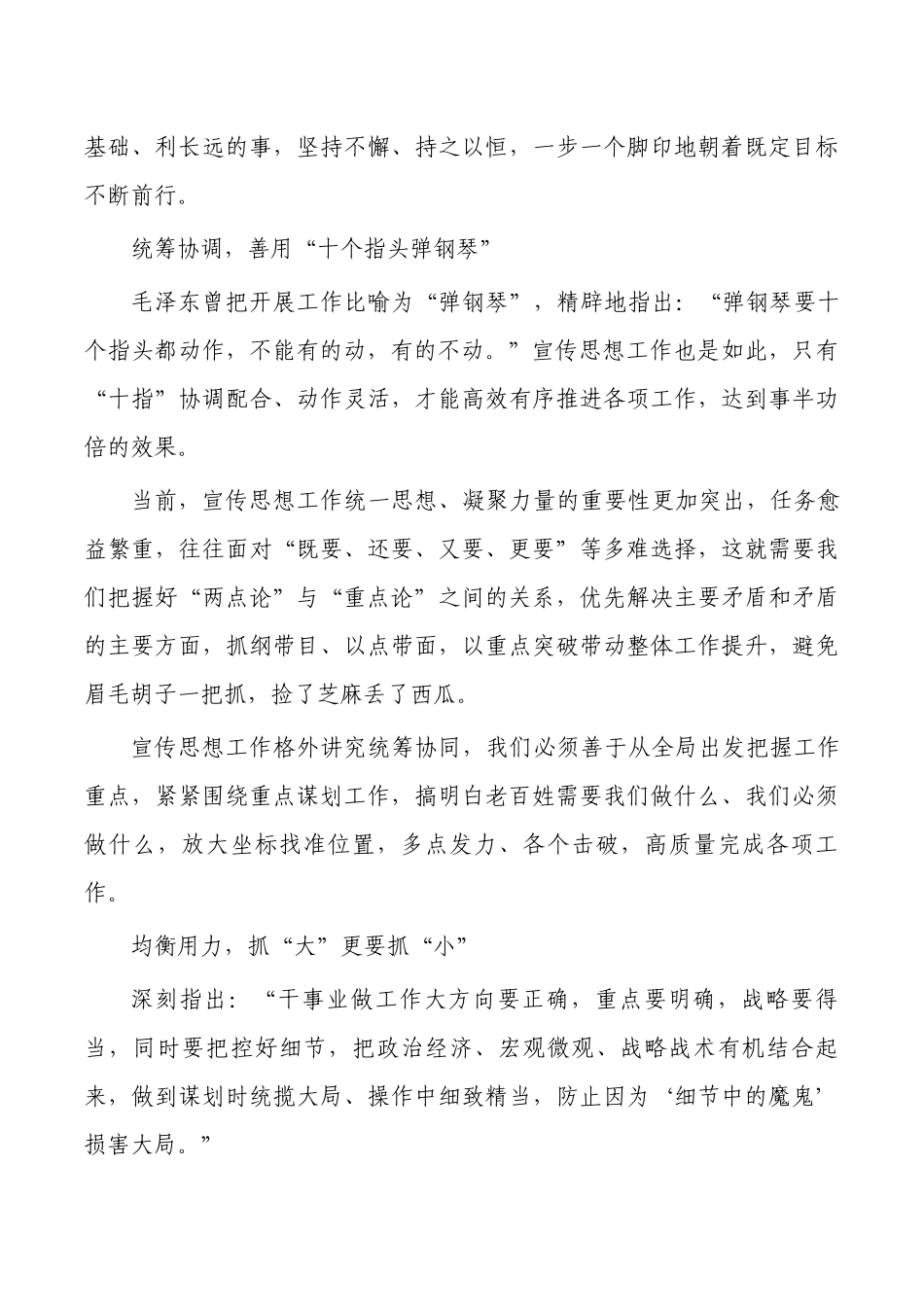 做好宣传思想研讨发言体会.docx_第2页
