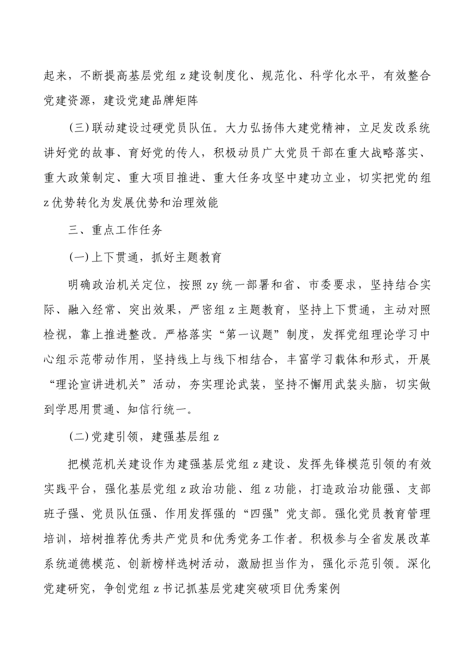 发改建设模范机关工作方案.docx_第2页