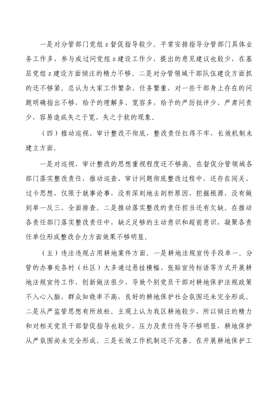 反馈问题个人剖析发言提纲.docx_第3页