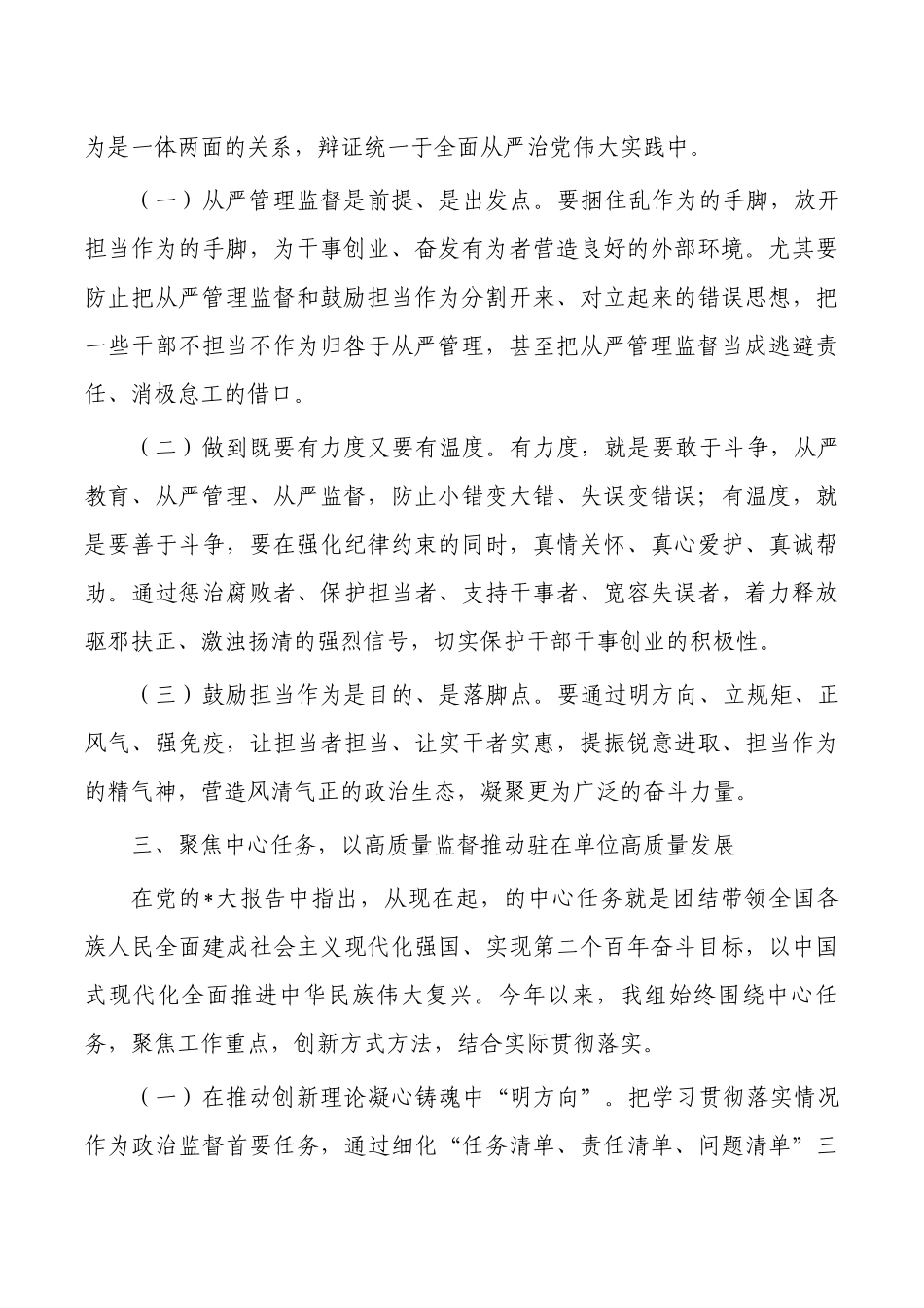 纪检组长从严治党研讨发言.docx_第3页