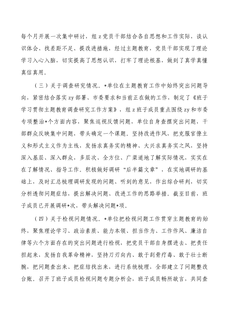 教育活动开展情况评估报告.docx_第2页