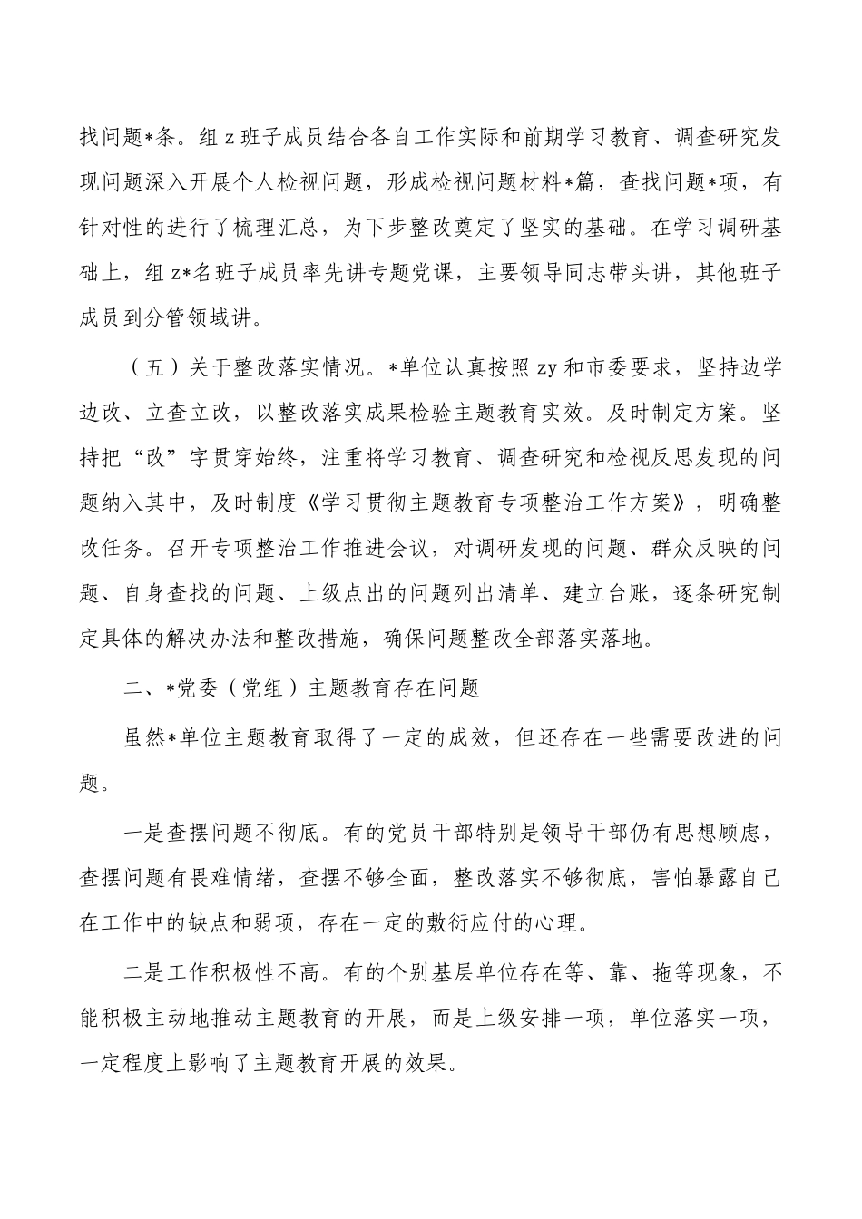 教育活动开展情况评估报告.docx_第3页