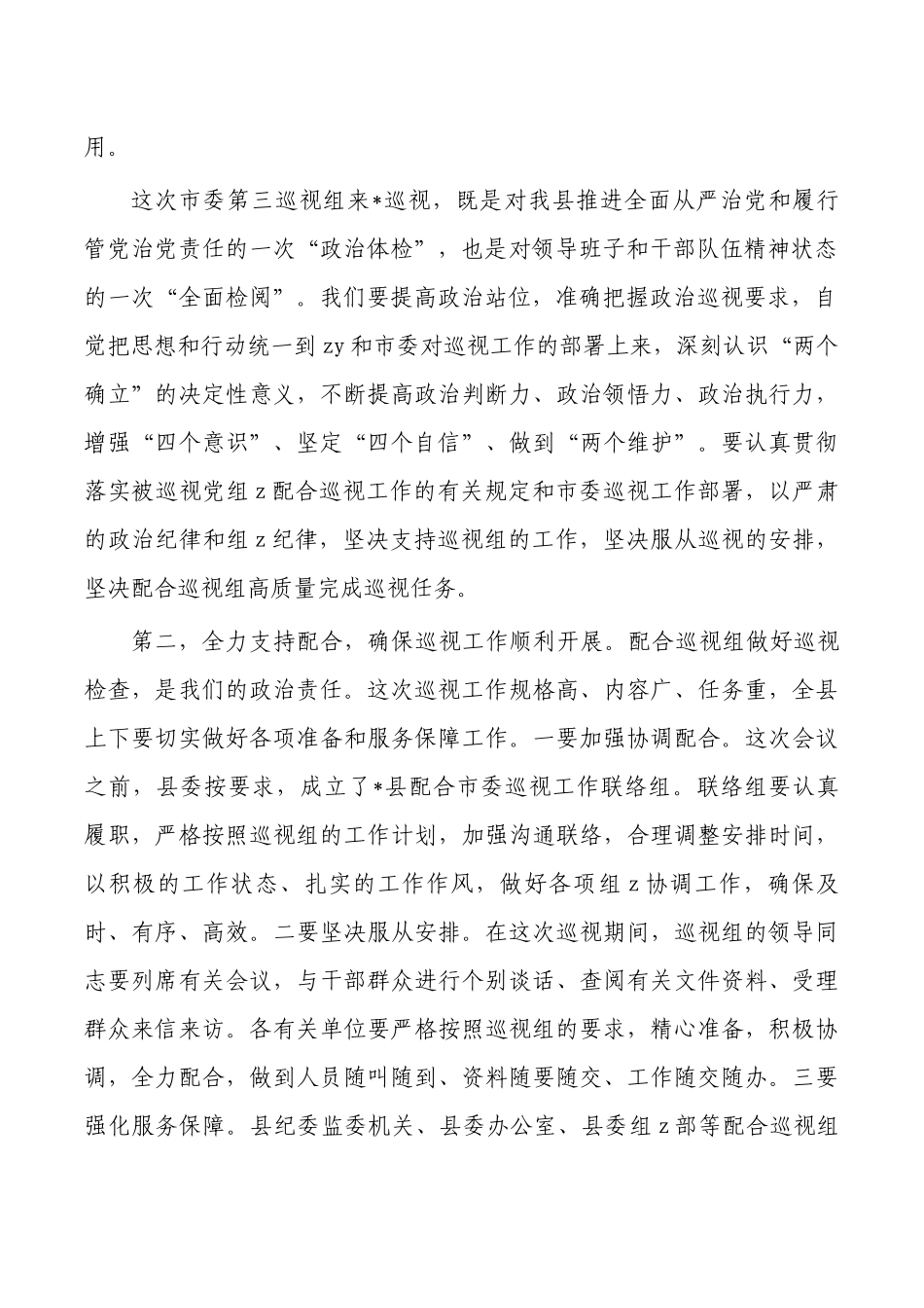 检查组进驻动员会上的表态发言.docx_第2页