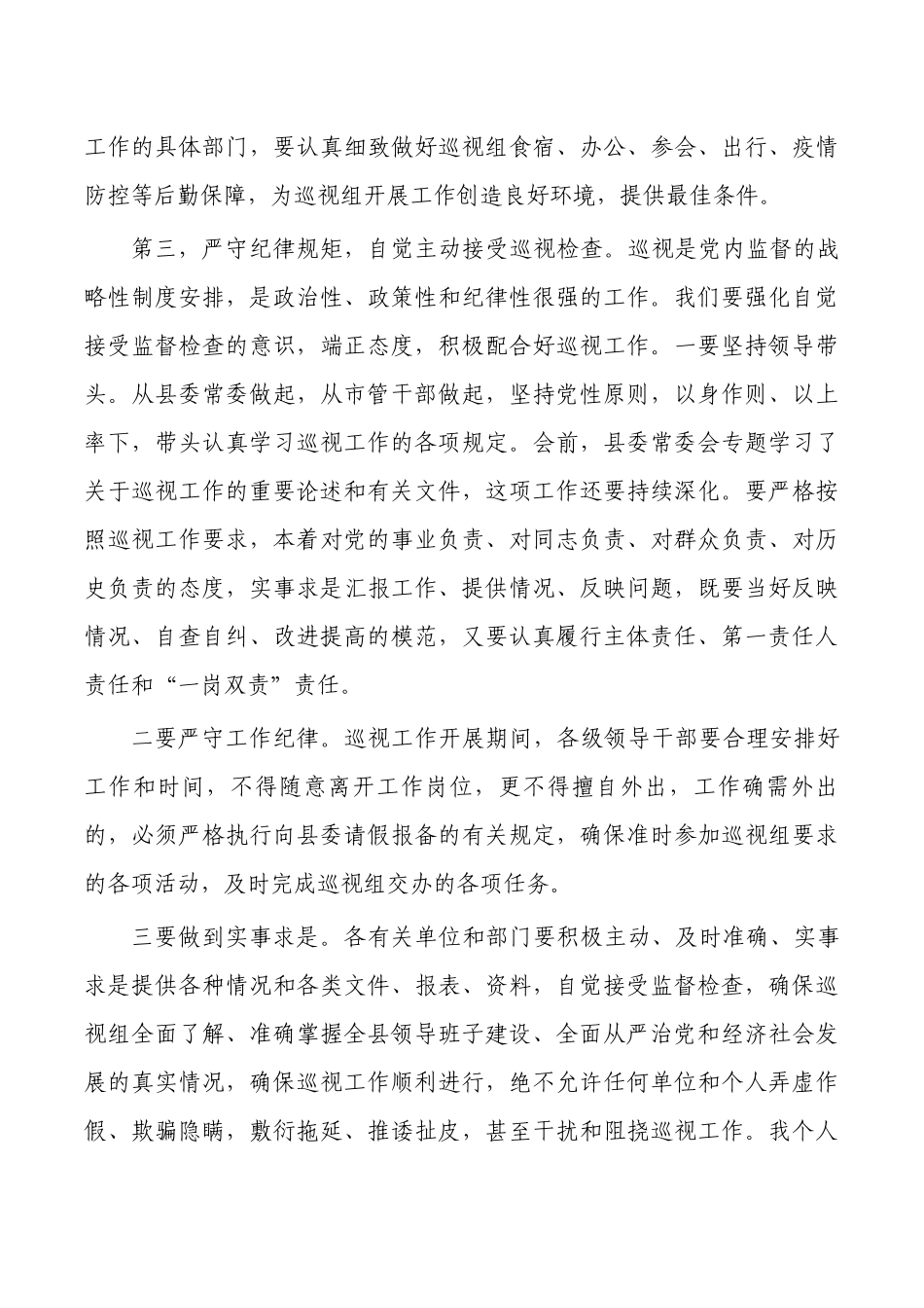 检查组进驻动员会上的表态发言.docx_第3页