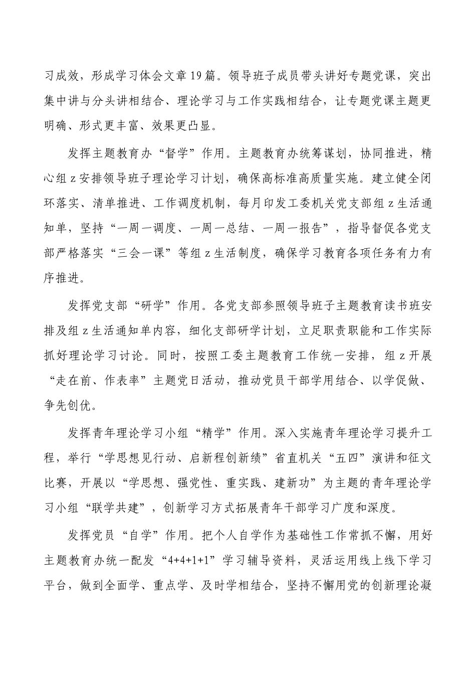 2023年机关教育阶段性工作总结.docx_第2页