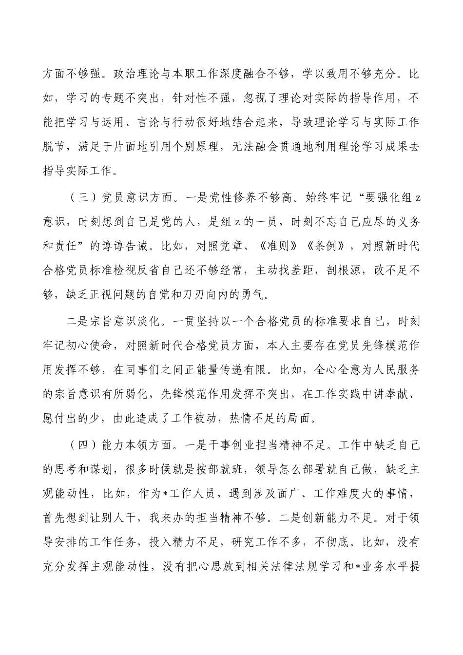 2023年参加教育活动个人发言提纲.docx_第2页