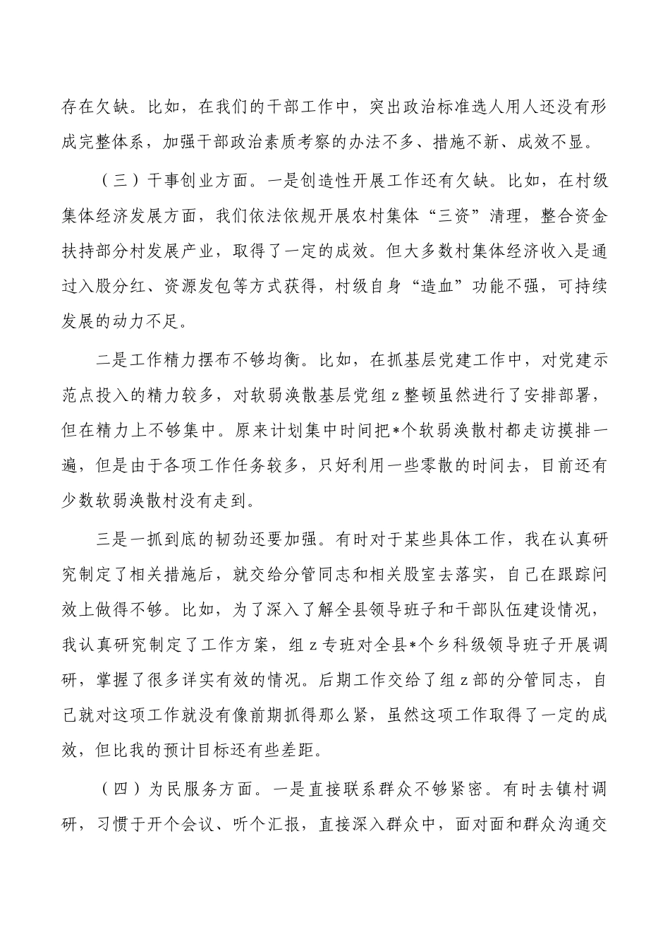 2023年教育活动个人检查材料剖析.docx_第2页