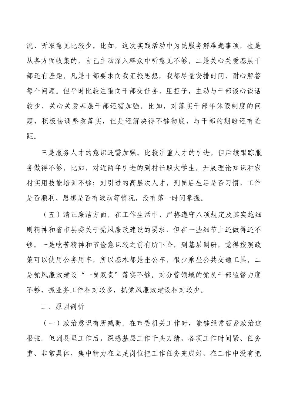 2023年教育活动个人检查材料剖析.docx_第3页
