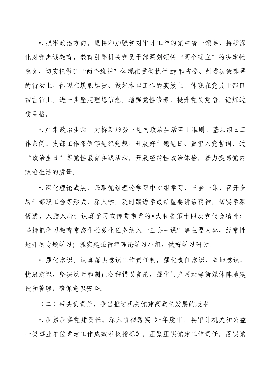 审计年度模范机关建设工作方案.docx_第2页