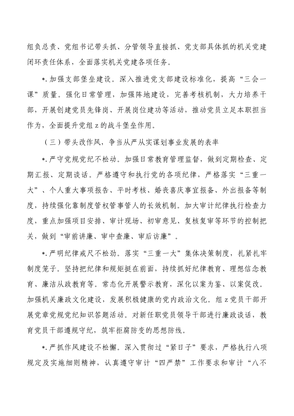 审计年度模范机关建设工作方案.docx_第3页
