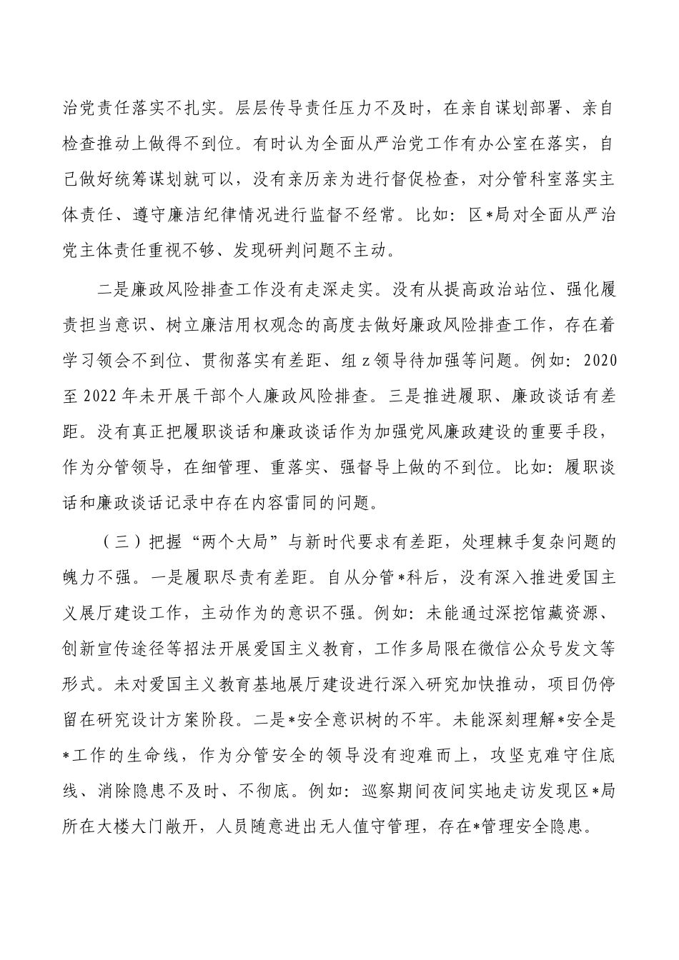 反馈问题个人剖析检查材料.docx_第2页