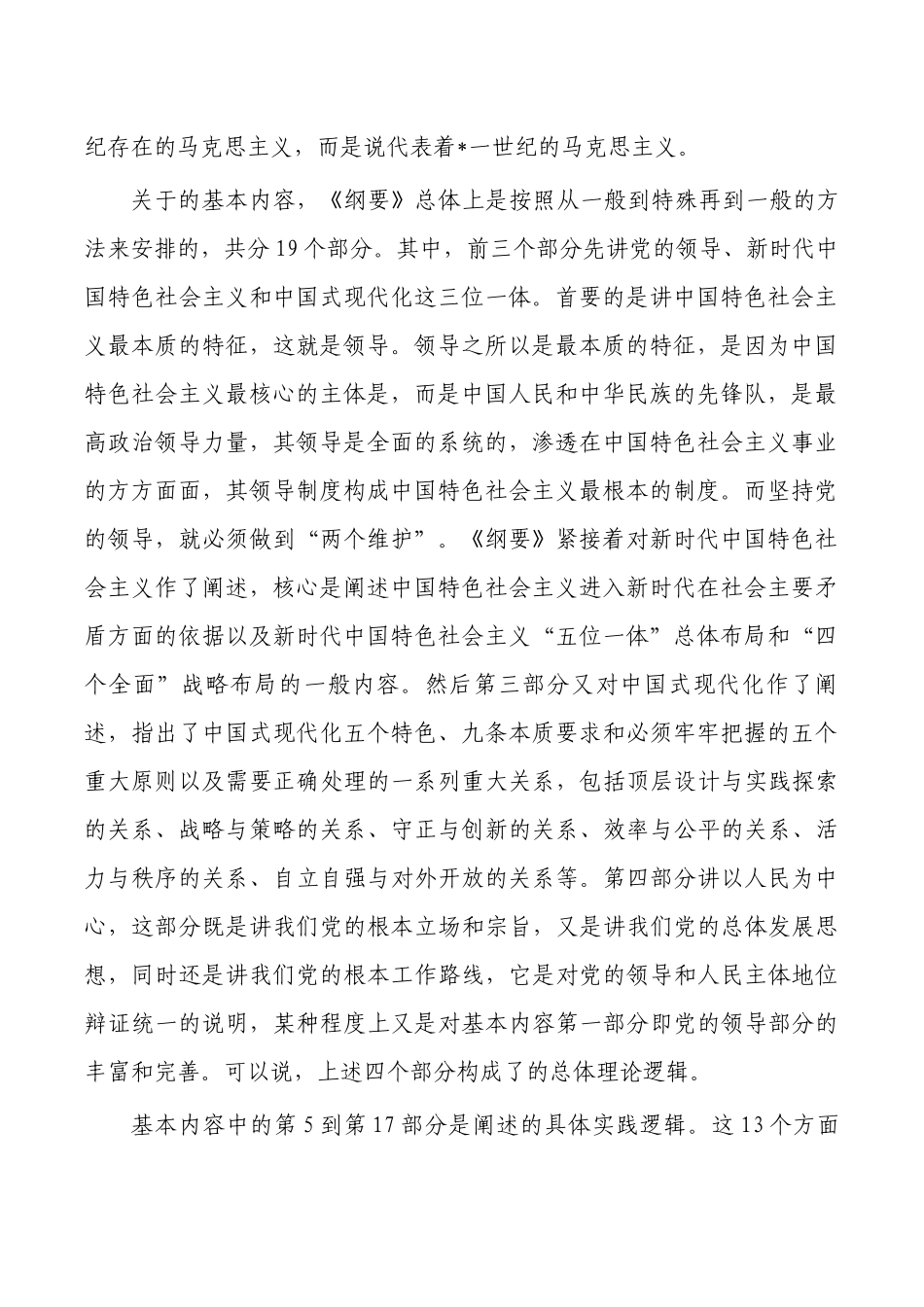 学习纲要2023年版心得体会培训稿.docx_第2页