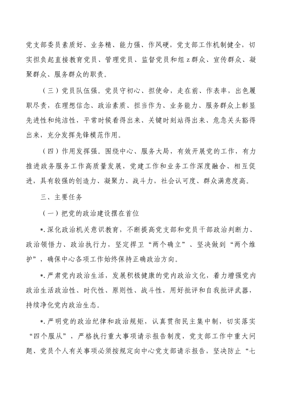 行政服务中心深化模范机关建设实施方案.docx_第2页