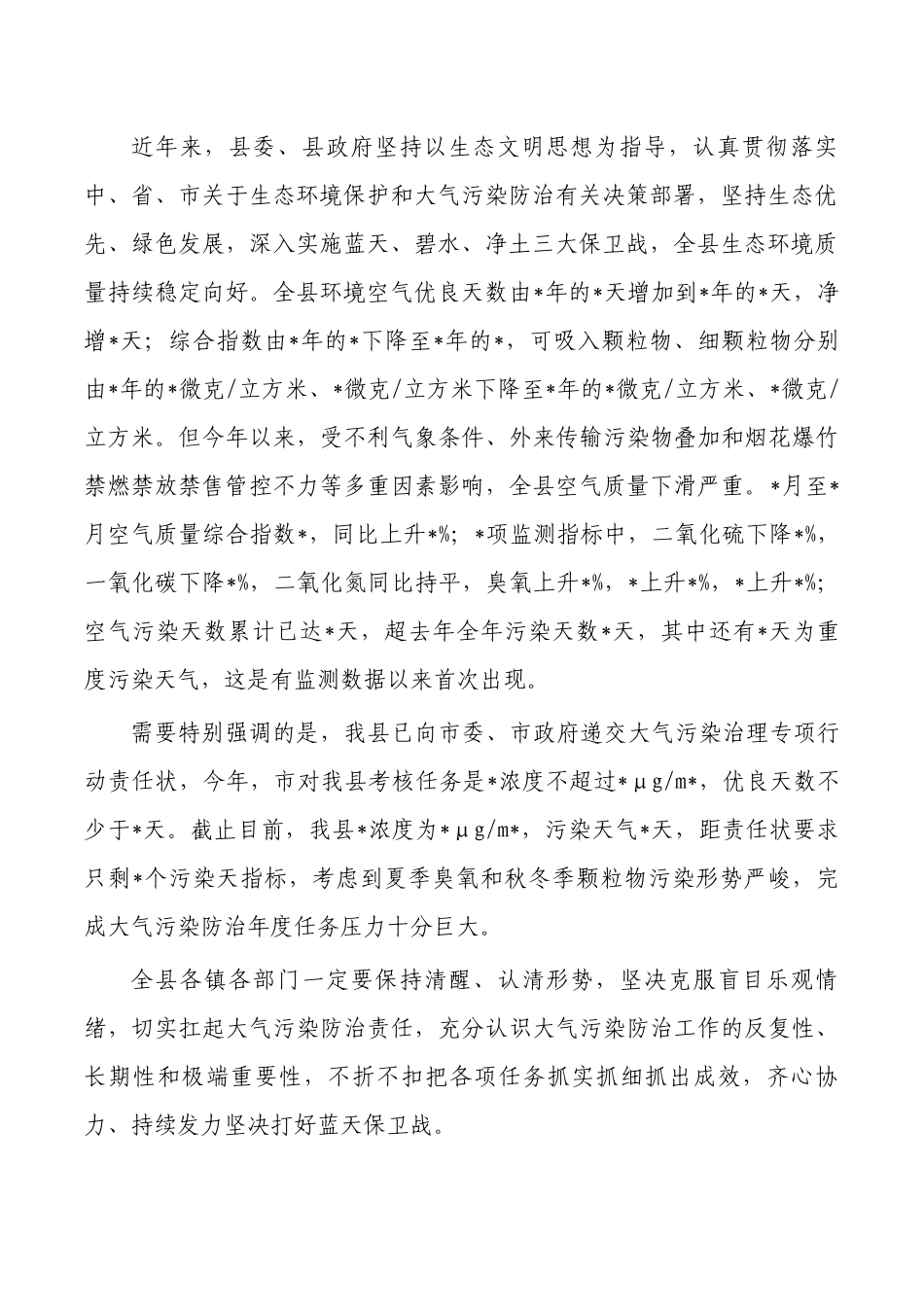 大气污染治理动员强调要求.docx_第2页