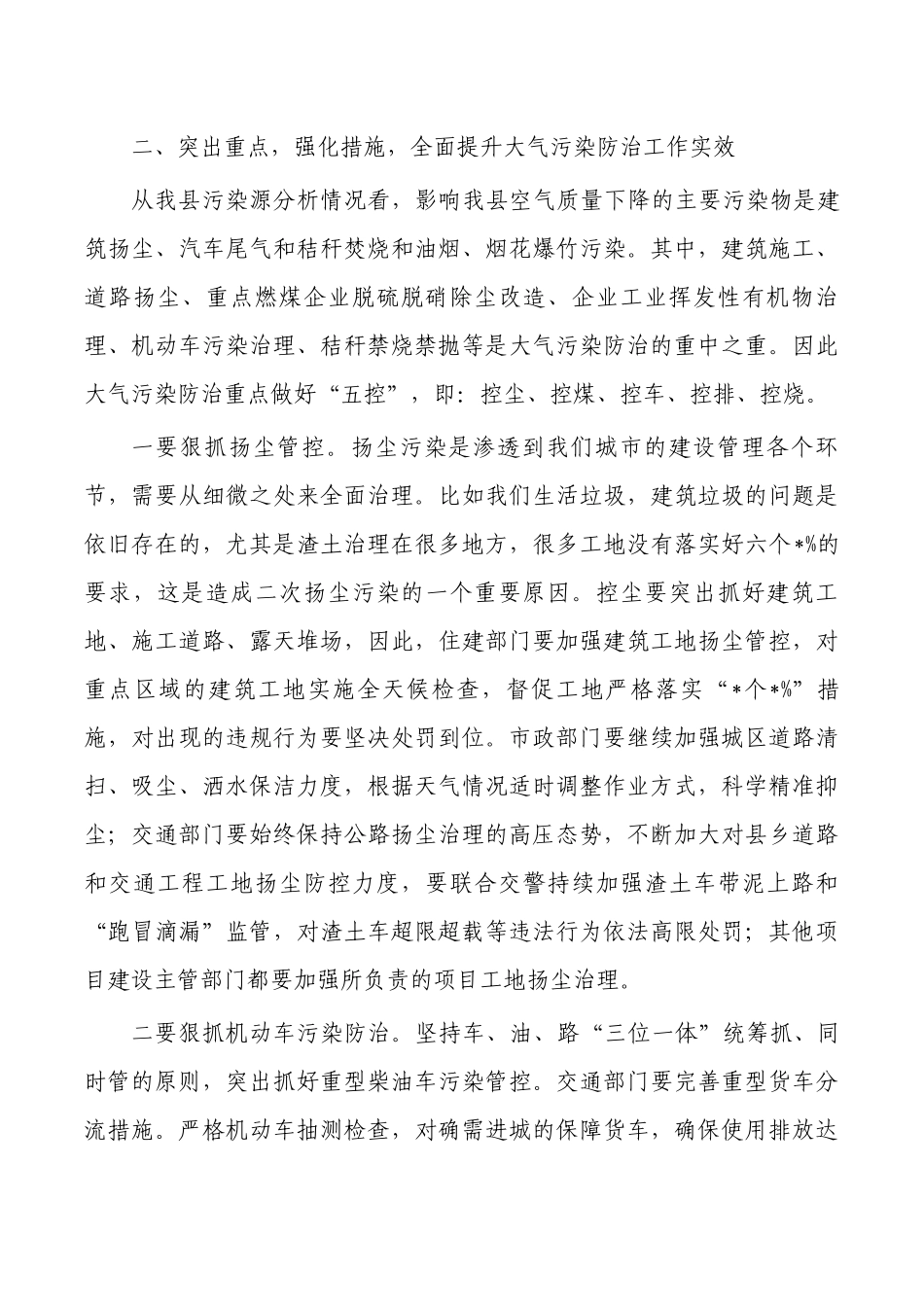 大气污染治理动员强调要求.docx_第3页