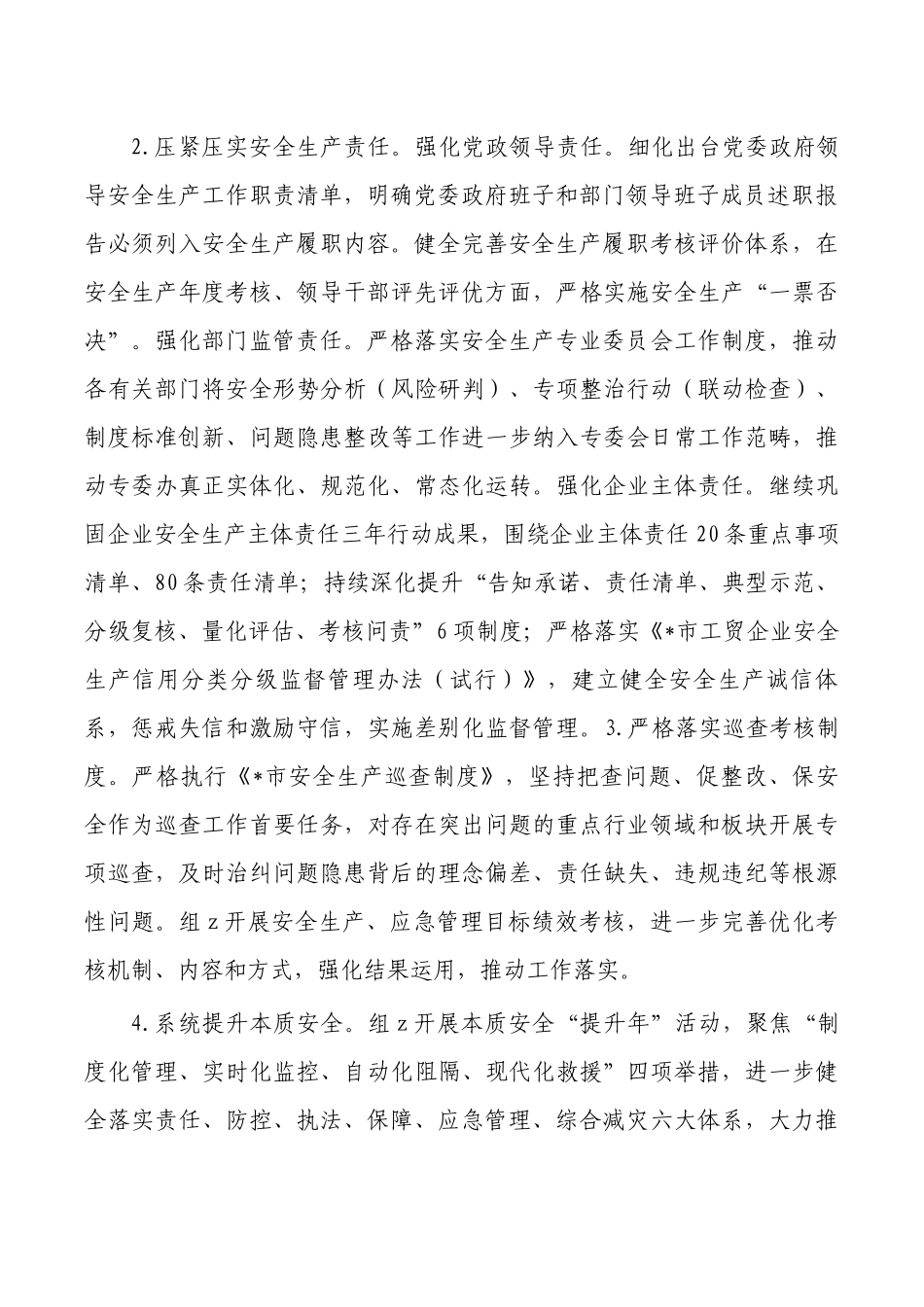 镇安全生产应急救援防灾减灾救灾工作要点.docx_第2页