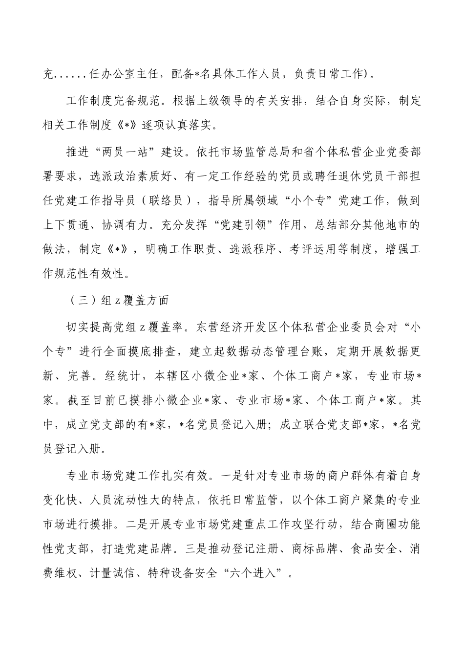 半年小个专党建工作总结.docx_第2页