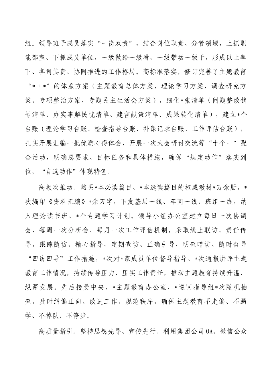 集团企业教育活动赋能企业高质量发展报告.docx_第2页