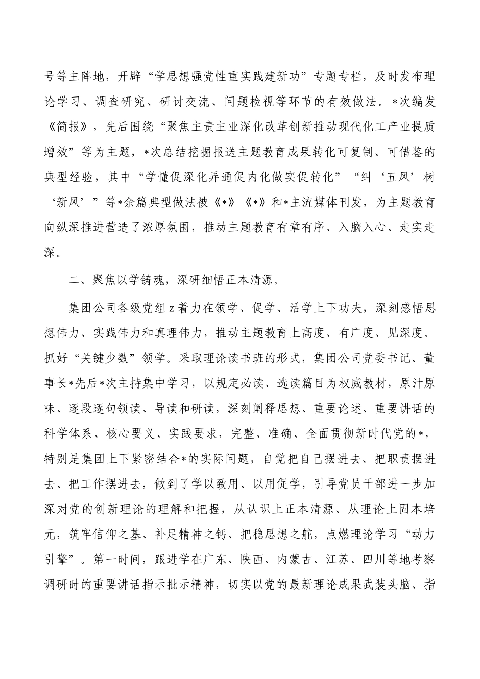 集团企业教育活动赋能企业高质量发展报告.docx_第3页