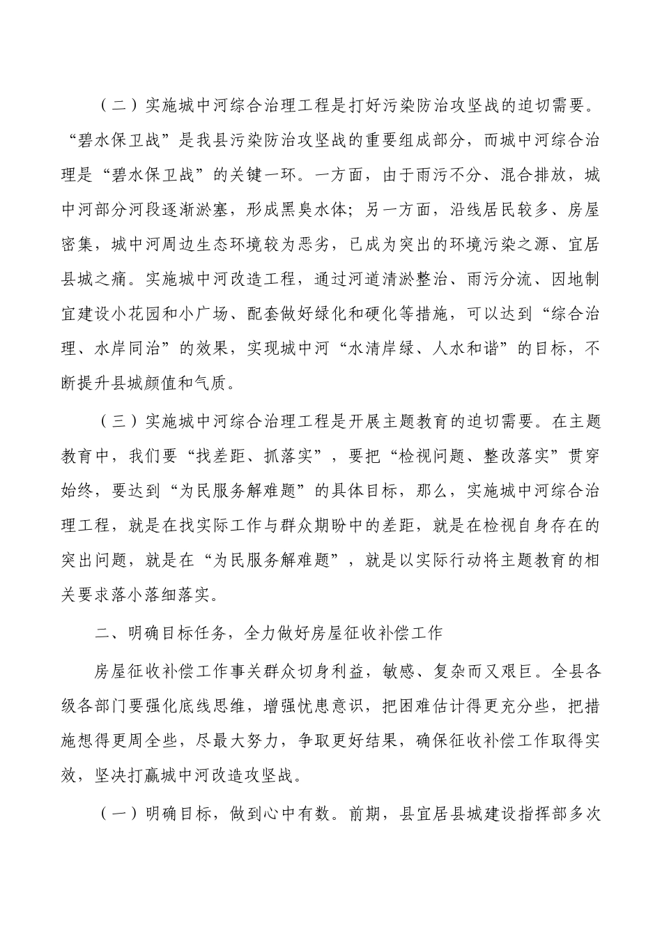 城中河改造工程房屋征收补偿动员.docx_第2页