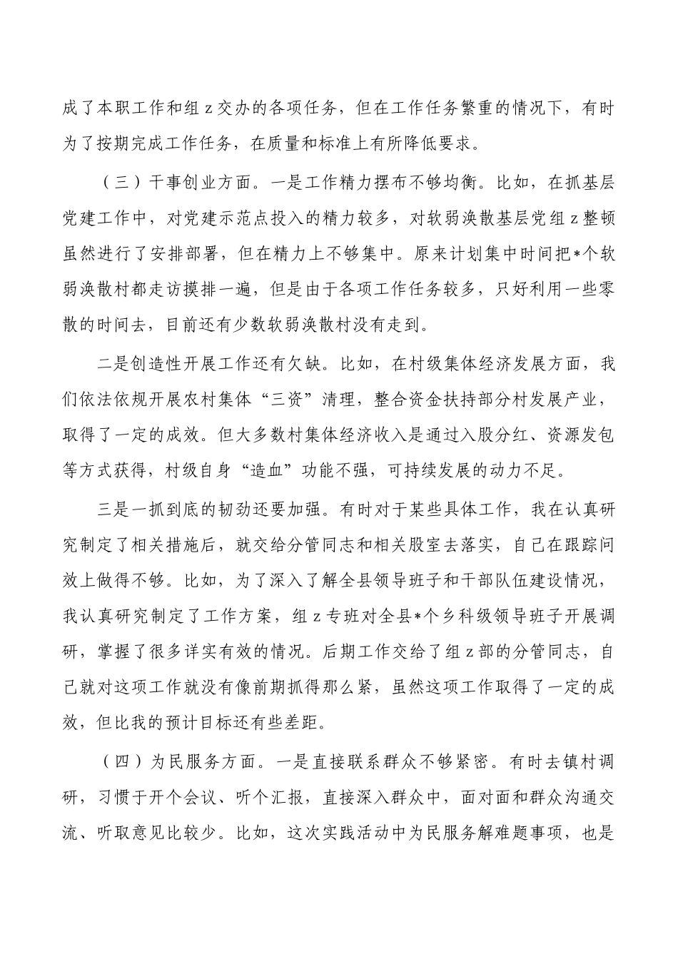 2023年教育活动个人剖析发言提纲.docx_第2页