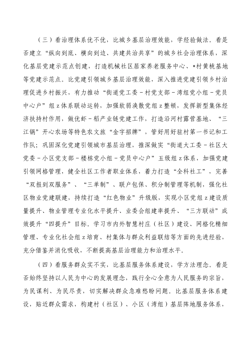街道六看六比六学实施方案.docx_第3页